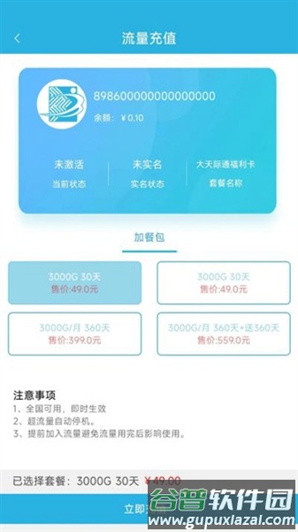 天目e生活官方版截图3