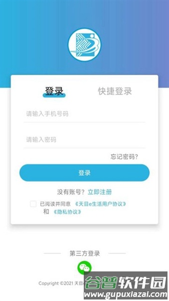 天目e生活官方版截图4