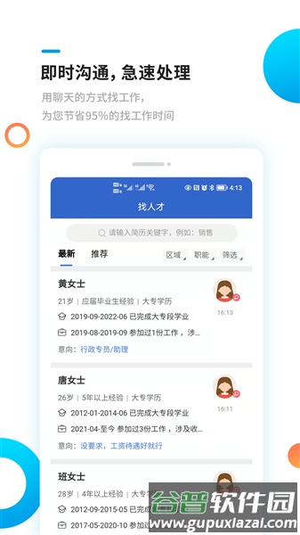 新平果招聘网截图1