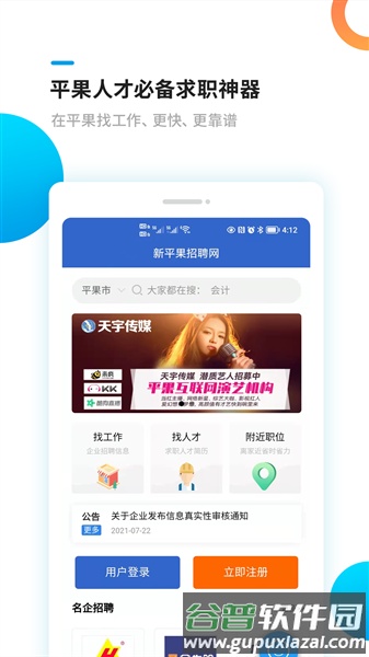 新平果招聘网截图2