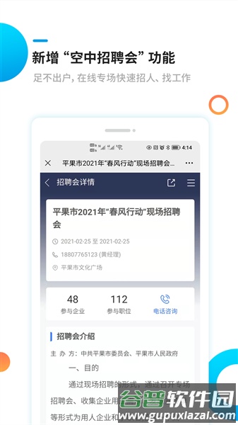 新平果招聘网截图3
