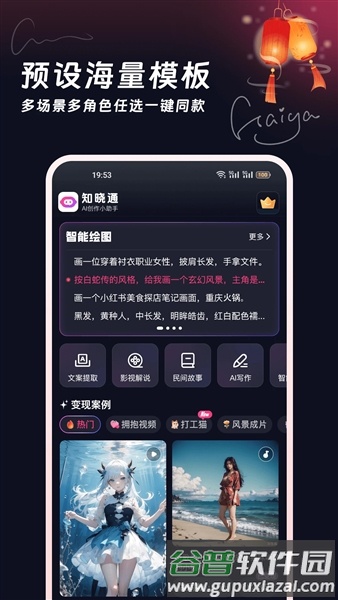 知晓通官方版截图1