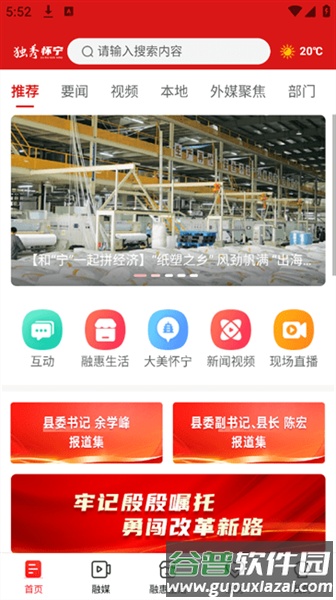 独秀怀宁客户端截图2