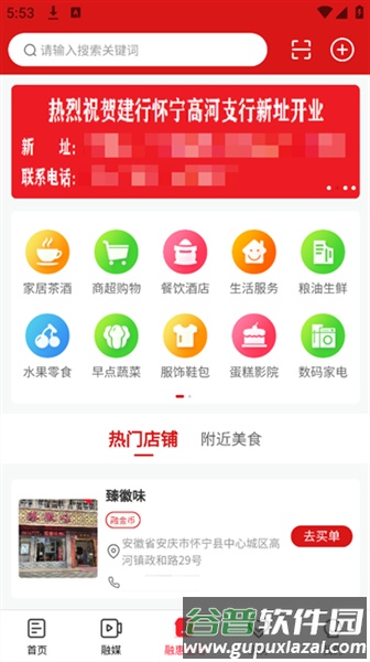 独秀怀宁客户端截图4