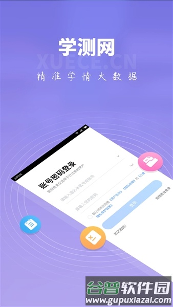 学测网家长版最新版本截图1