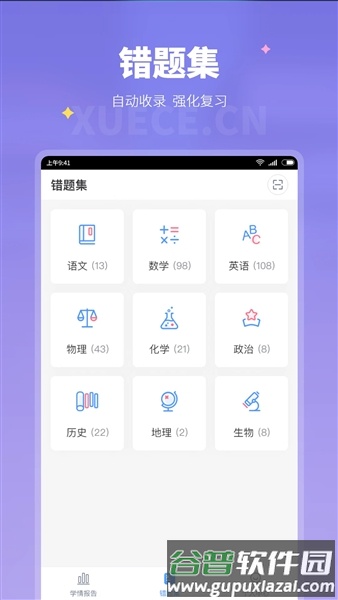 学测网家长版最新版本截图2