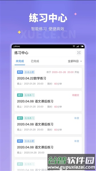 学测网家长版最新版本截图3