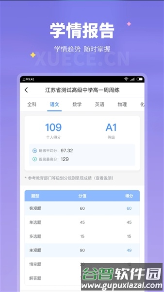 学测网家长版最新版本截图4