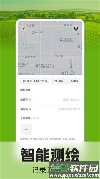 手机测亩仪app截图3
