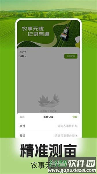 手机测亩仪app截图4