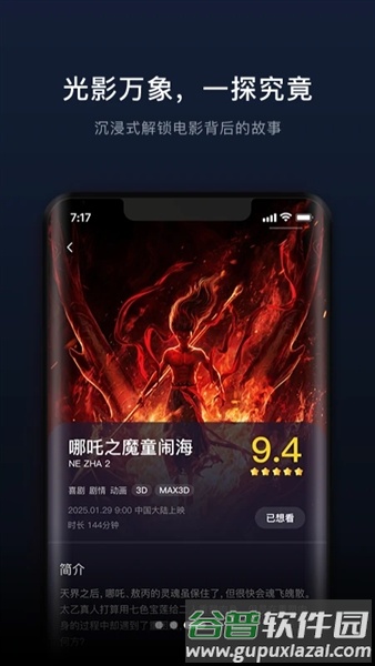 魔卫电影官方版截图1