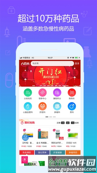 八百方网上药店官方版app截图1