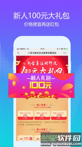 八百方网上药店官方版app截图2