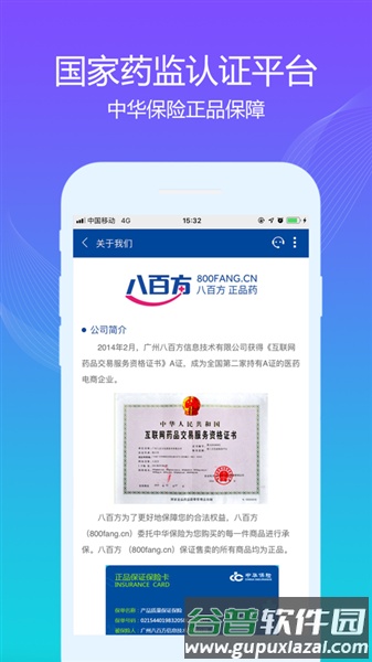 八百方网上药店官方版app截图3