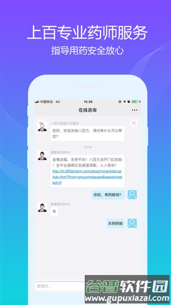 八百方网上药店官方版app截图4