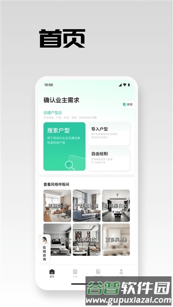 宅畅想官方正版截图1