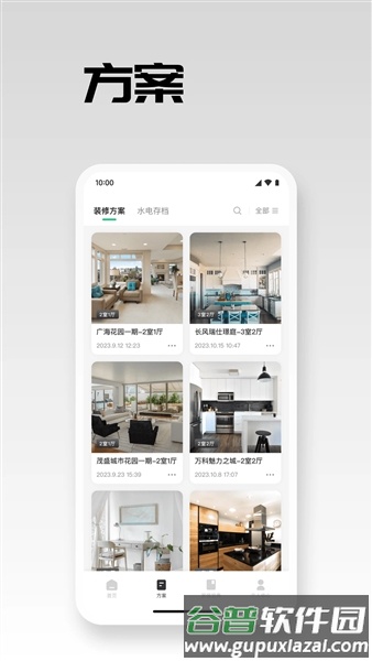 宅畅想官方正版截图2
