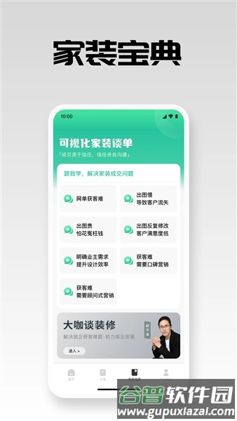 宅畅想官方正版截图3