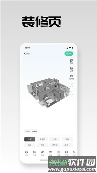 宅畅想官方正版截图4