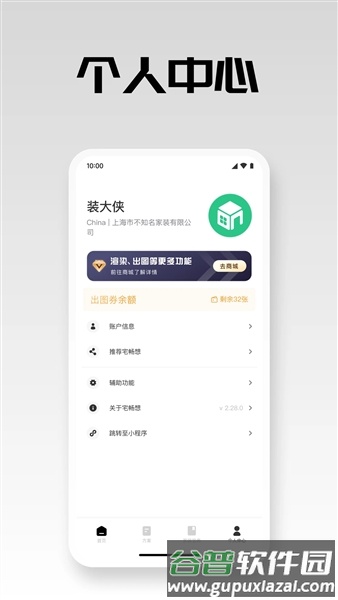 宅畅想官方正版截图5