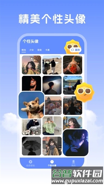 晴天壁纸安卓版截图4