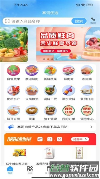 寨河鲜生软件截图1