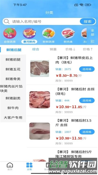 寨河鲜生软件截图2