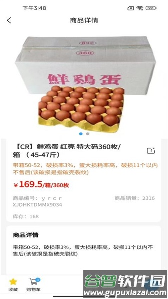 寨河鲜生软件截图3