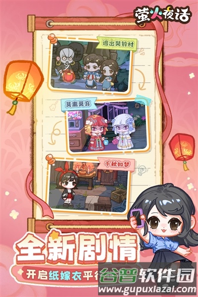 萤火夜话测试版最新版截图2