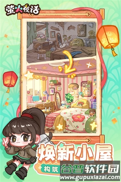 萤火夜话测试版最新版截图3