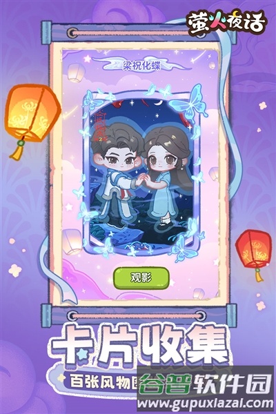 萤火夜话测试版最新版截图4