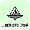 三角洲密码门助手手机版v1.0