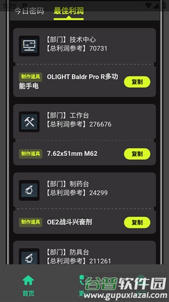 三角洲密码门助手手机版截图1