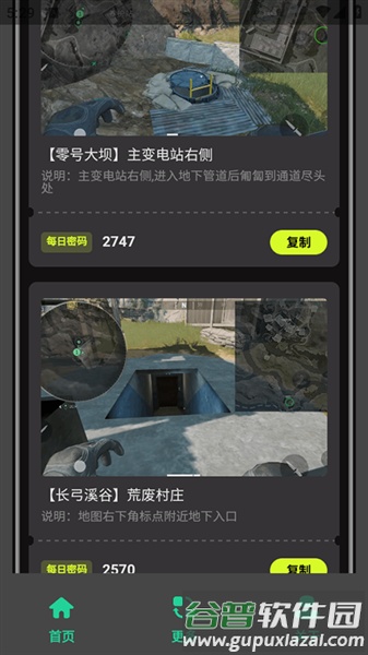 三角洲密码门助手手机版截图3