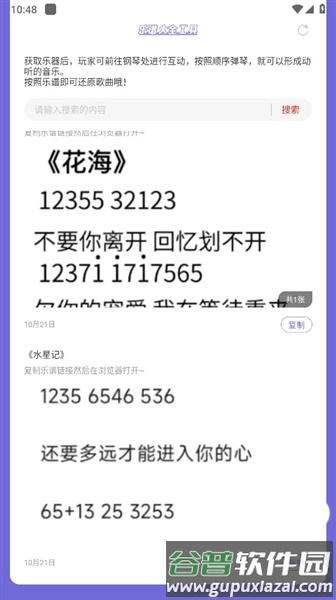 元梦之星乐谱大全最新版截图1