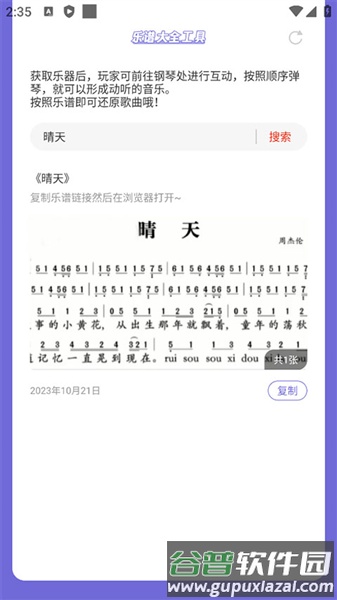 元梦之星乐谱大全最新版截图2