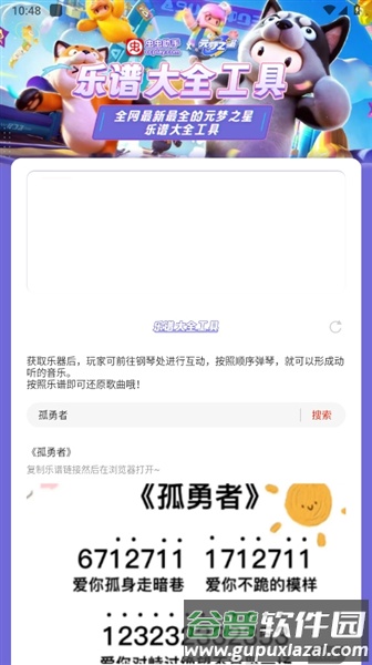 元梦之星乐谱大全最新版截图3