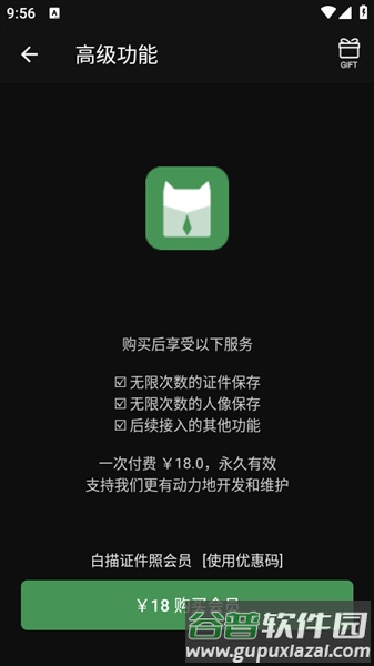 白描证件照免费版截图1