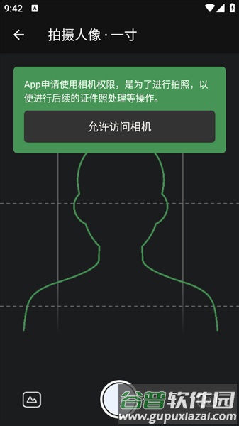 白描证件照免费版截图2