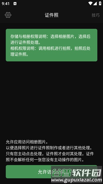 白描证件照免费版截图3