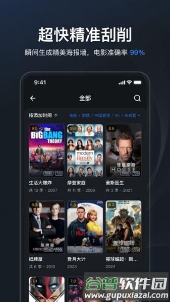 飞牛播放器安卓版截图3