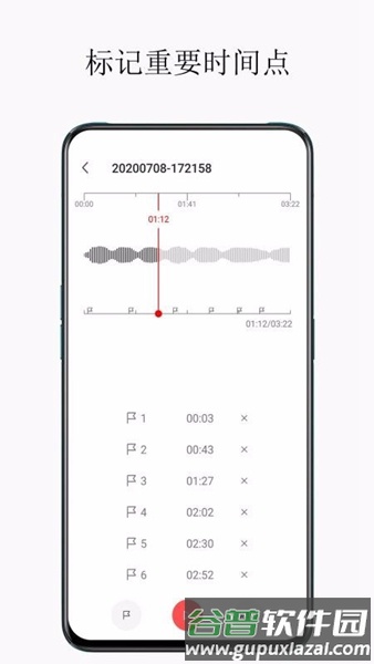 超级录音机安卓版截图2