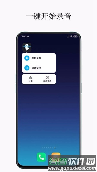 超级录音机安卓版截图3