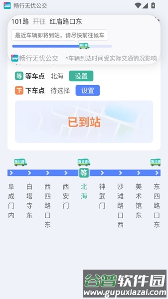 畅行无忧公交app最新版本截图1