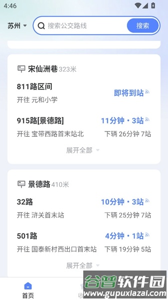 畅行无忧公交app最新版本截图2