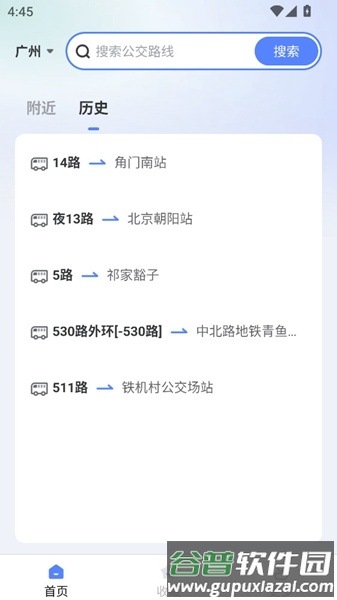 畅行无忧公交app最新版本截图3