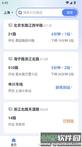 畅行无忧公交app最新版本截图4