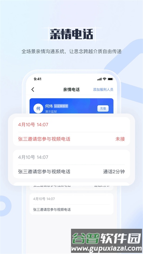 狱务通最新版截图1
