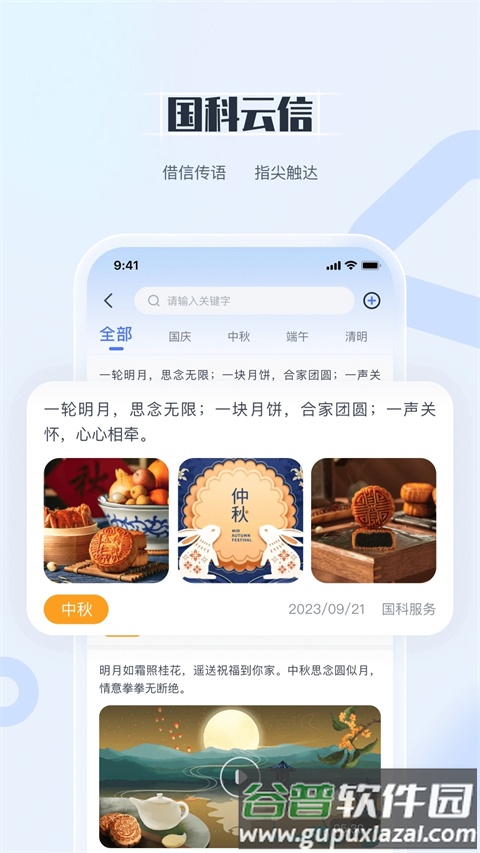 狱务通最新版截图2