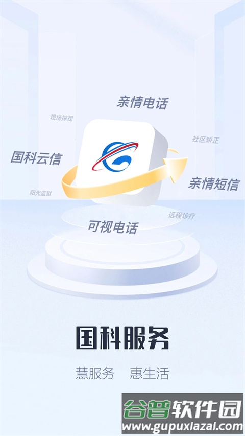 狱务通最新版截图3